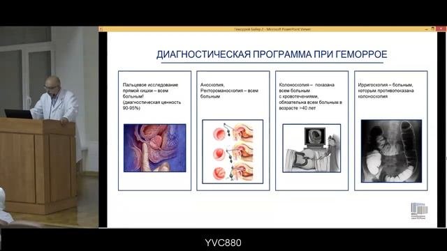 Геморрой часть 1