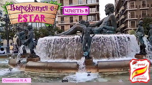 96. Выражения с ESTAR. Часть 2.
