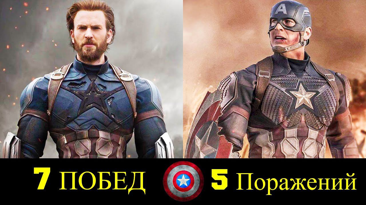 Капитан Америка - Все Победы и Поражения Стива Роджерса !