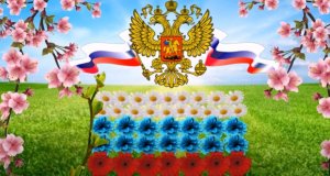 ВОЗРОЖДАЙСЯ РОССИЯ!
?Триколор из цветов?