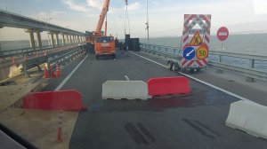 Что там с Крымским мостом сегодня.