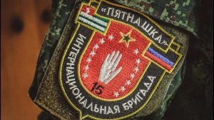 Пятнашка. Дикая дивизия Донбасса. (тот самый фильм из телеги)