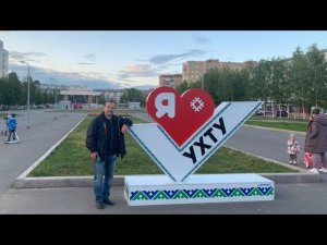 25.07.2021 Муром-Ухта . Часть 3. Ухта и  Сосногорск