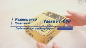 Yaesu FT-60R - обзор любительской радиостанции | Радиоцентр