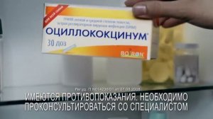Оциллококцинум
