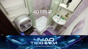 Бытовая техника для маленьких квартир и тест прибора против накипи | «Чудо техники»