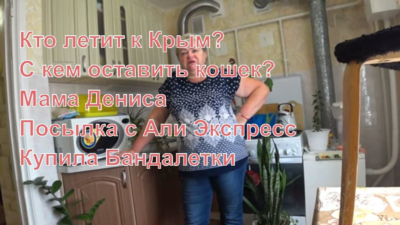 VLOG: С мамой у свекра/Поливаем цветы и болтаем/Тащу все сама
