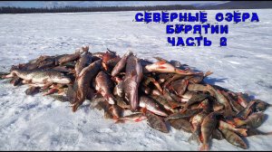 Север Бурятии(ч.2),о.Аян. Рыбалка на хапуги. Быт рыбака