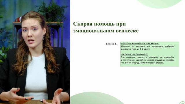 Управление эмоциями в стрессовых ситуациях