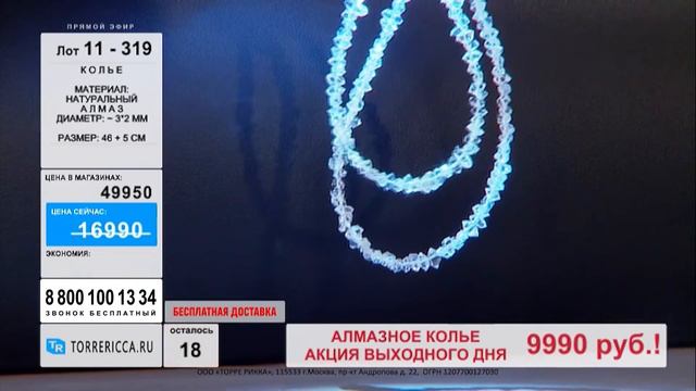 Алмазное колье