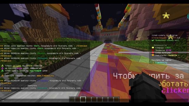 Как получить донат бесплатно. На сервере TimeDex смотреть онлайн