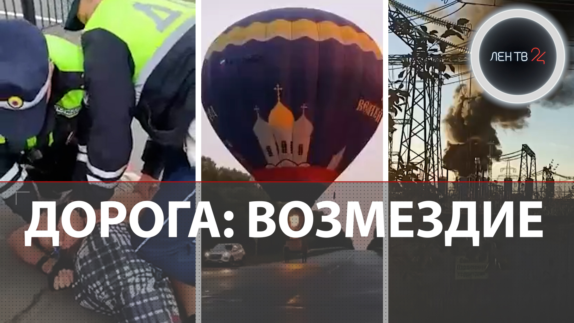 Погоня за угонщиком | Нелегалы в такси: рейд | Пьяный пилот | Дорожный "учитель" наказал сам себя