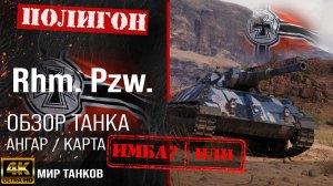 Обзор Rhm.  Pzw., гайд легкий танк Германии | бронирование Rheinmetall Panzerwagen оборудование