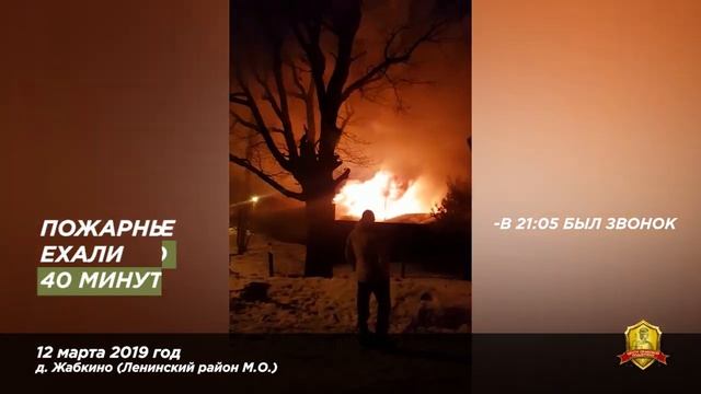 Пожар в деревне Жабкино