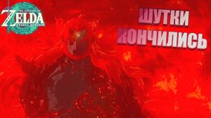 ЗЕЛЬДА ДОИГРАЛАСЬ! The Legend of Zelda: Tears of the Kingdom, стрим 21 (16.10.2023)