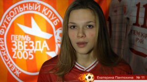 Екатерина Пантюхина