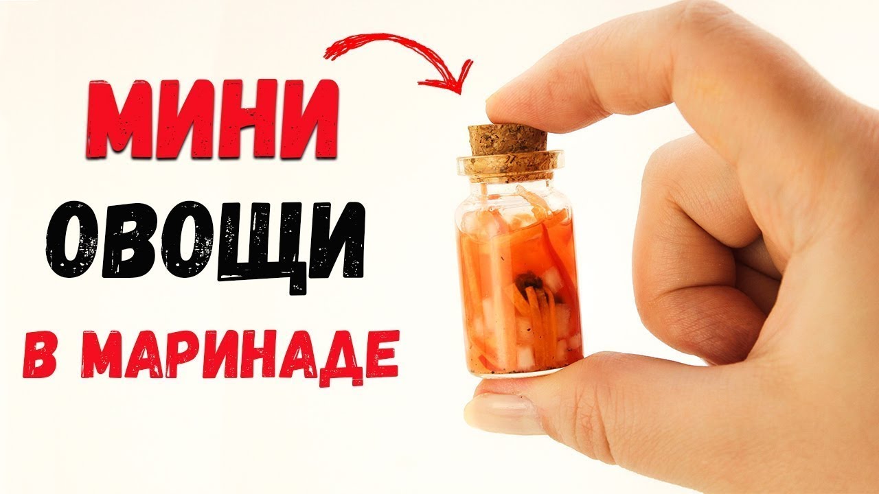 МАРИНОВАННЫЕ ОВОЩИ МИНИ _ ASMR _ RUSSIAN SALTS IN MINIATURE