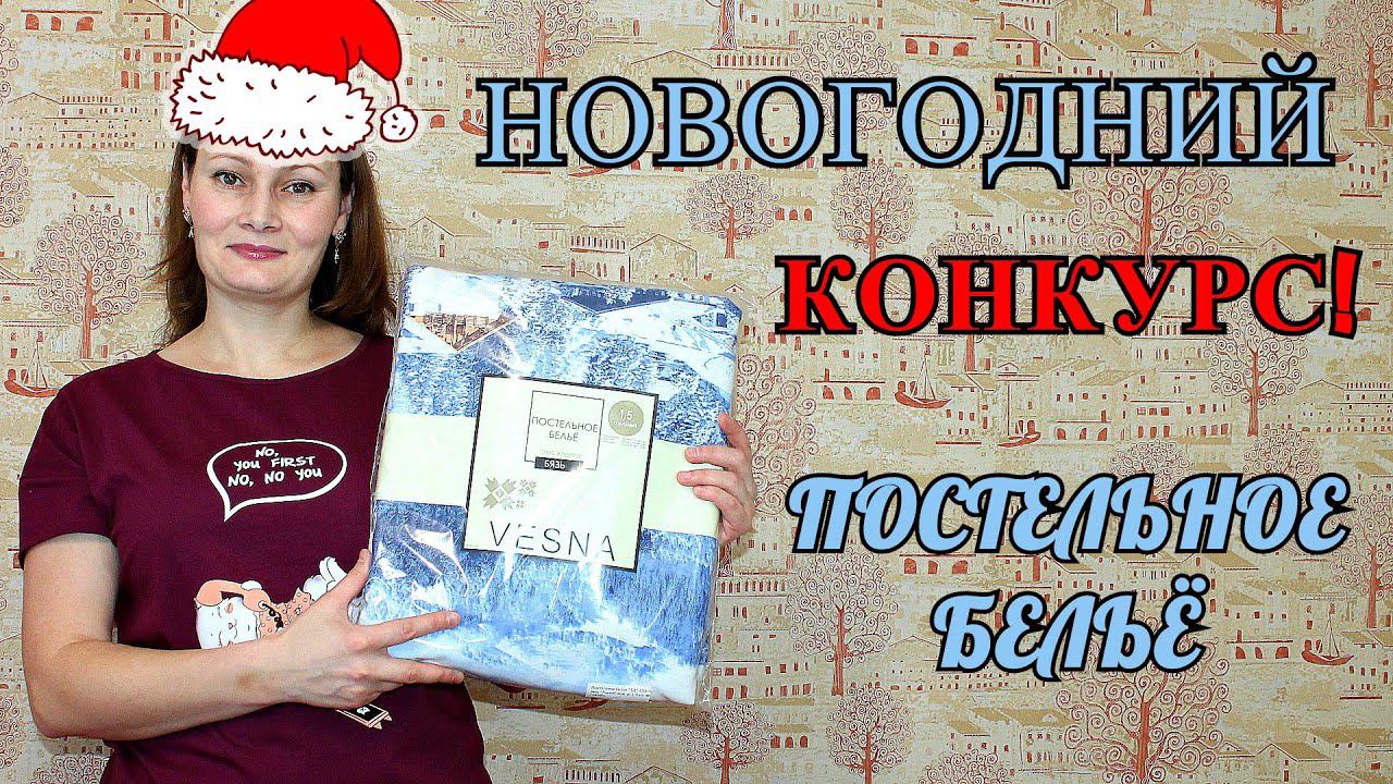 ШИКАРНЫЙ ПРИЗ от Любимого ВАСИЛЬКА Обзор заказа -  трикотаж, КПБ , ночные сорочки, костюмы