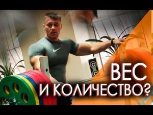 ЖИМ ЛЕЖА НА ОБЪЕМ - КАК ОПРЕДЕЛИТЬ СВОЙ ВЕС И КОЛИЧЕСТВО РАЗ?