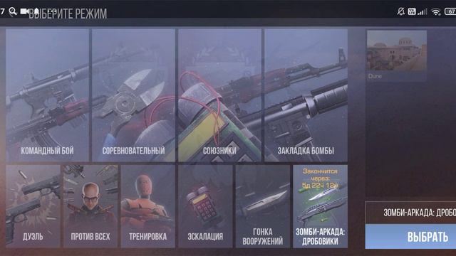 Как посмотреть какой режим будет в игре Стандофф 2 смотреть онлайн