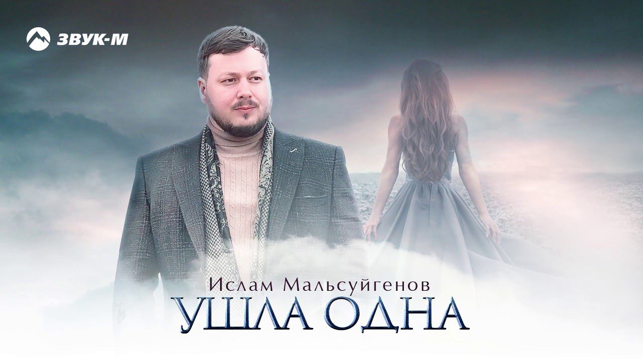 Жена ислама мальсуйгенова фото