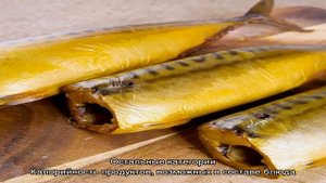 Копчение скумбрии в аэрогриле с жидким дымом