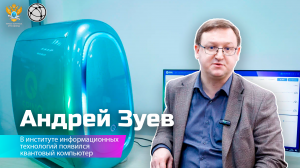 РТУ МИРЭА внедряет в учебный процесс квантовый компьютер SpinQ Triangulum