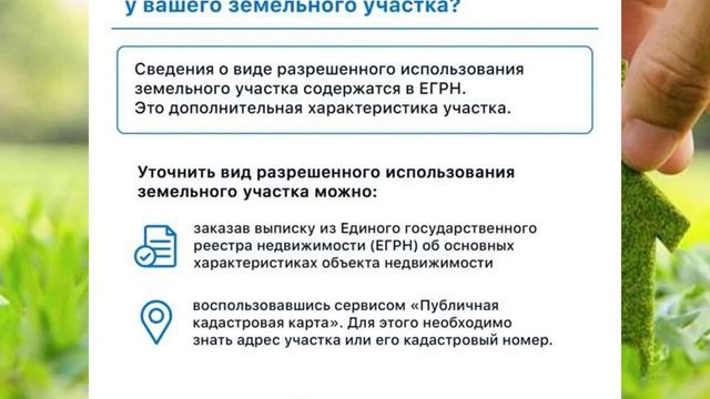 Зона сх 1 разрешенные виды. Виды разрешенного использования земельных участков. Категории земельных участков и виды разрешенного использования. Разрешение на использование земельного участка. Как поменять вид разрешенного использования земельного участка.