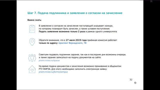 Вебинар для поступающих в РТУ МИРЭА смотреть онлайн