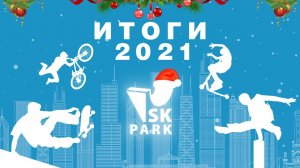 Итоги 2021 года SKpark / Showreel 2021 by SKpark