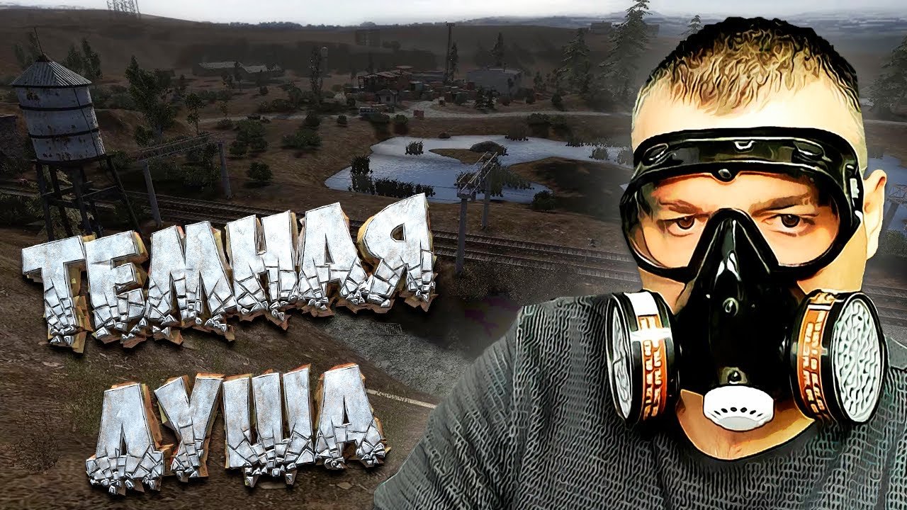 Темная Душа ☛ Stalker Тернистый Путь ☛ Серия 2.mp4