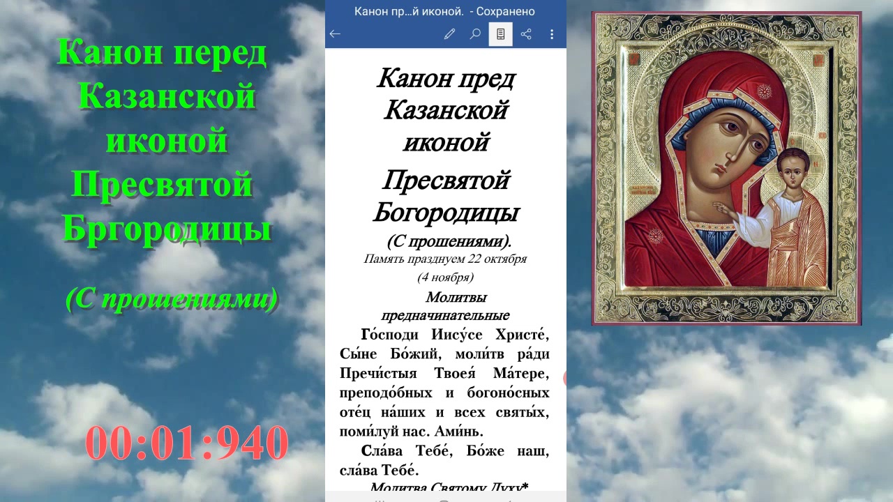 Канон иисусу богородице. Канон Казанской иконе Божией матери читать. Канон Казанской Божий матери читать. Канон перед иконой воспитание. Канон Казанской Божьей матери текст.