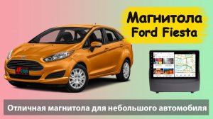 Отличная магнитола Ford Fiesta 2015 с навигацией. Штатная магнитола  Форд Фиеста с передней камерой