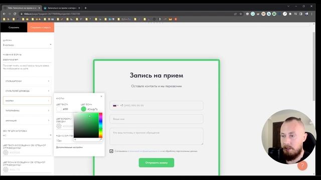 3.1.4 Запись на прием - Шаблон Тильда (Tilda) смотреть онлайн