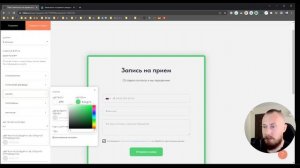 3.1.4 Запись на прием - Шаблон Тильда (Tilda)