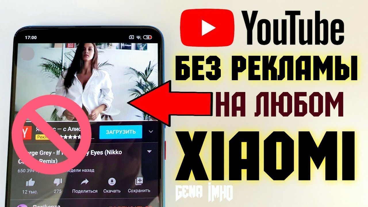 YouTube БЕЗ РЕКЛАМЫ на Xiaomi. ?ФОНОВЫЙ РЕЖИМ на Redmi - ПРОСТОЙ СПОСОБ!