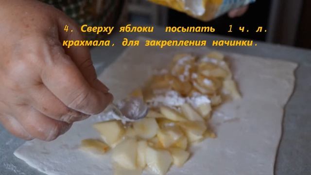 Очень Вкусный Яблочный Штрудель!