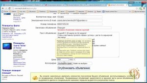 #2 Как заработать размещая бесплатные объявления в интернете