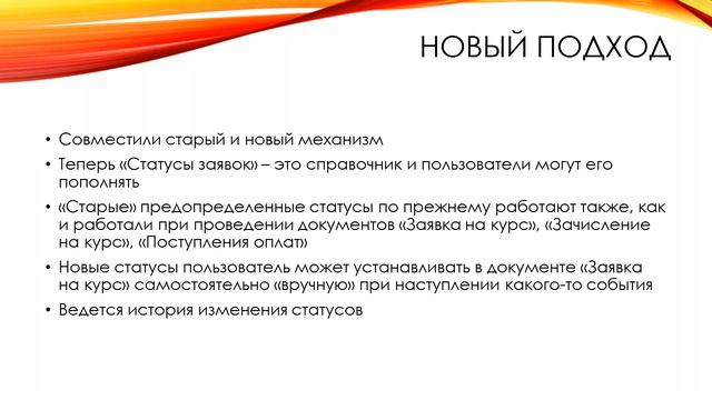 Изменение в механизме статуса заявок смотреть онлайн