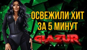Queen - We Will Rock You (Glazur & Xm Remix)