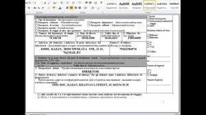 Заполнениние анкеты на Шенгенскую визу на примере Италии 2017 год