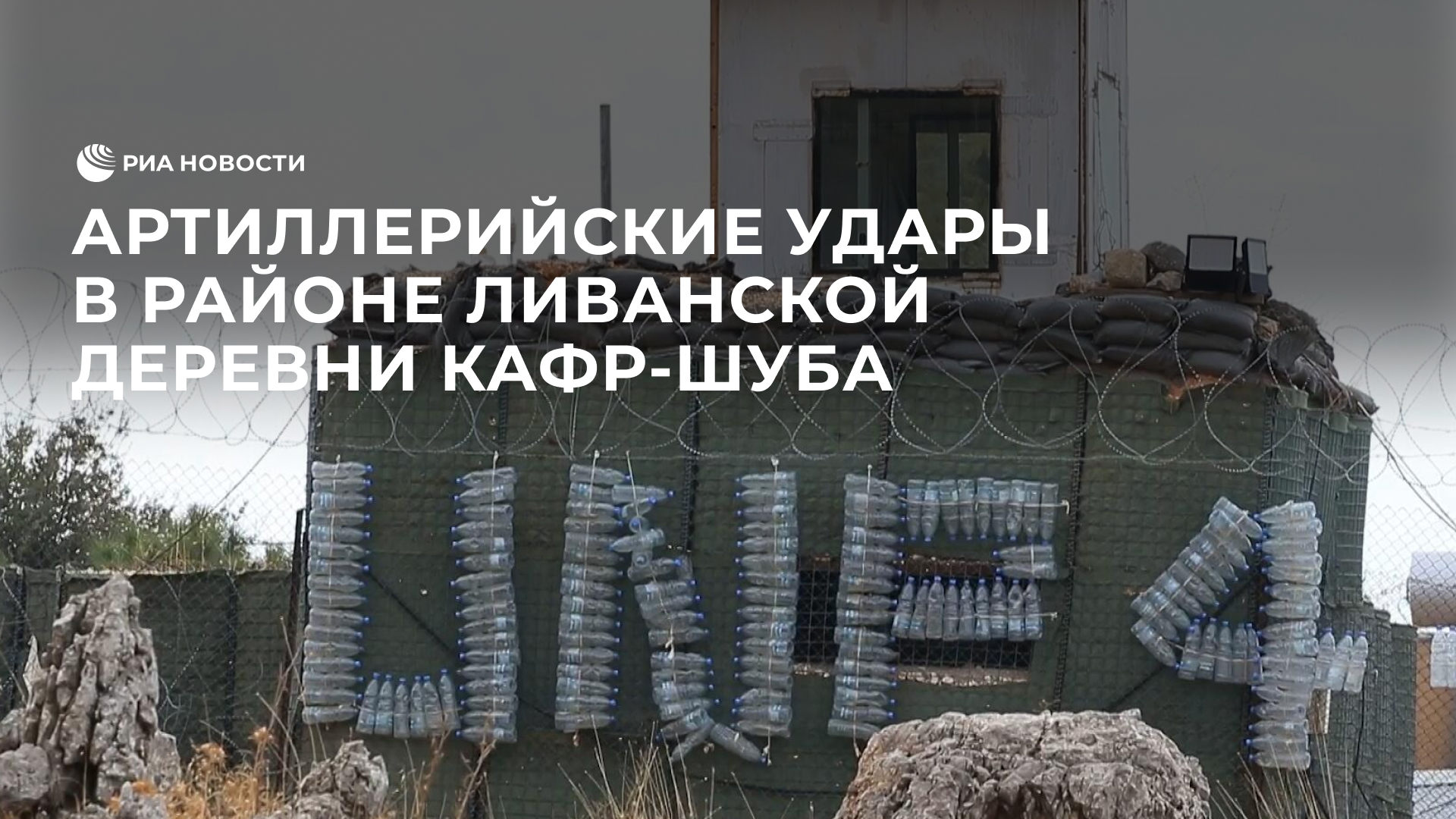 Удары в районе деревни Кафр-Шуба
