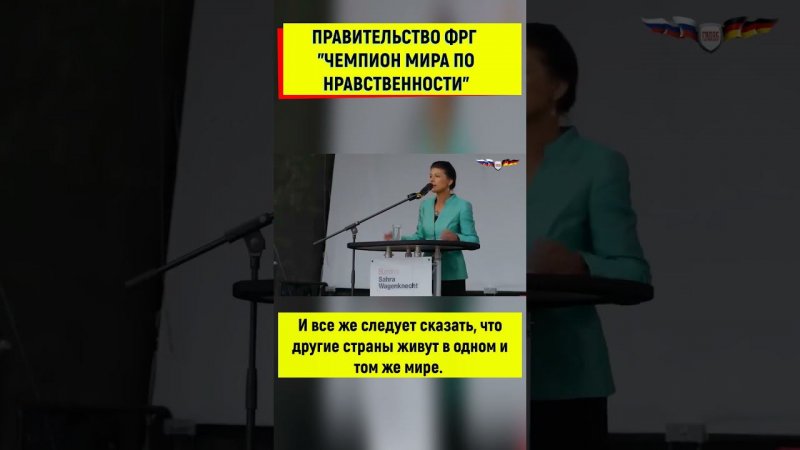 Сара Вагенкнехт: Основная причина экономических проблем Германии, это её правительство!