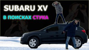 Обзор SUBARU XV GP/G33 проблемы и надежность FB16. Отзыв владельца СУБАРУ ХВ через 160 тыс.