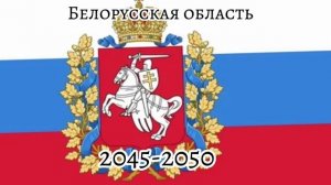 Будущее флаги Беларуси