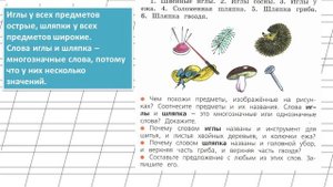 Страница 47 Упражнение 58 «Слово и его значение» - Русский язык 2 класс (Канакина, Горецкий) Часть
