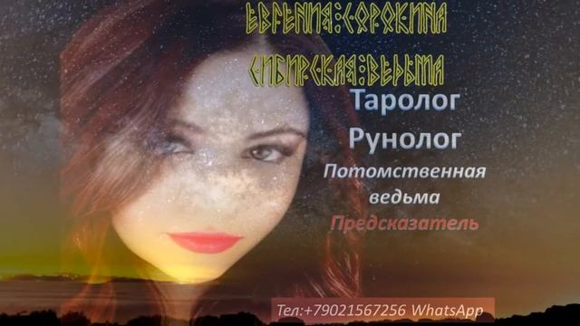 ВОЛЬНЫЙ ПУТЬ- неизвестный исполнитель. СИБИРСКАЯ ПОТОМСТВЕННАЯ ВЕДЬМА ЕВГЕНИЯ СОРОКИНА (пиар клип)