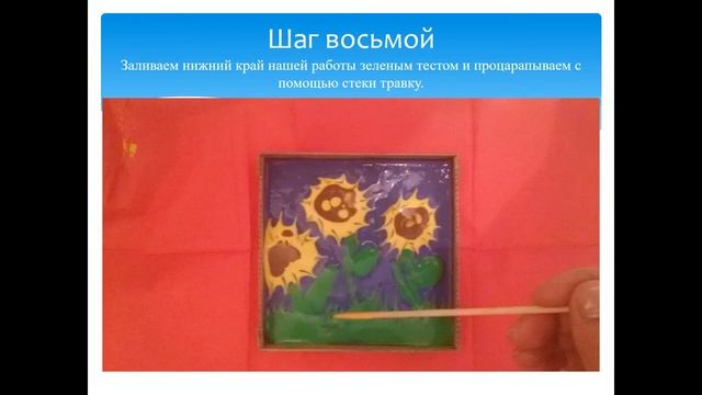 Презентация воспитателя-Рисование цветным соленым тестом смотреть онлайн