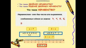 Математика.Тема:Двойные неравенства. Решение двойных неравенств.