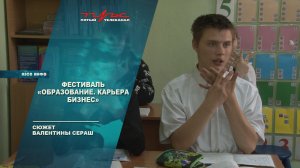 Фестиваль "Образование Карьера Бизнес"